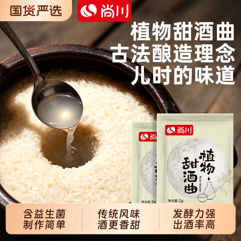 尚川植物甜酒曲家用小包酒醪糟曲甜酒酿月子糯米酒图片