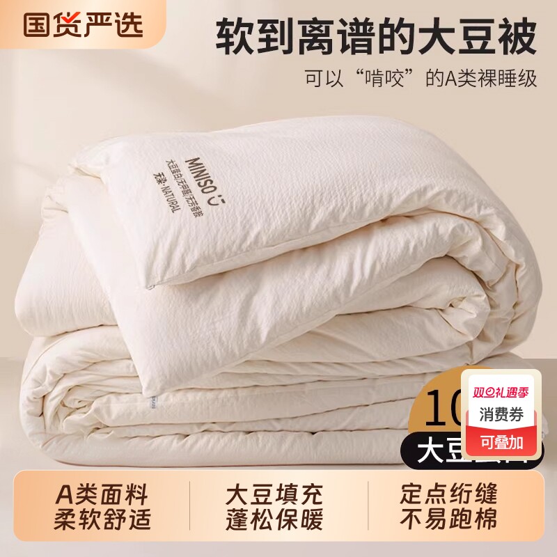 名创优品大豆纤维被子冬被加厚保暖棉被芯春秋夏凉空调被四季通用