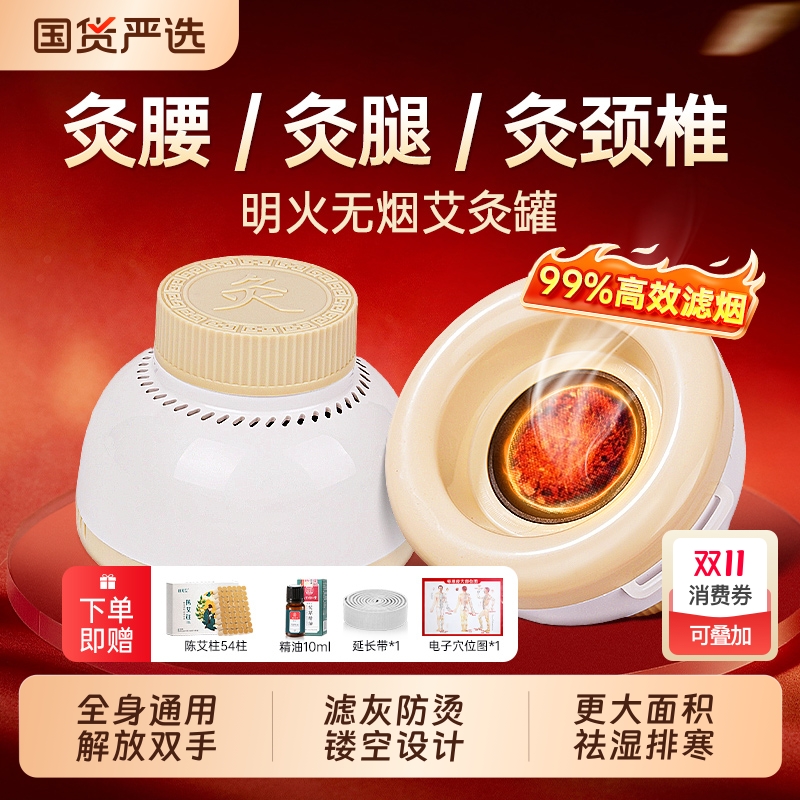 新型无烟艾灸盒|225人收藏