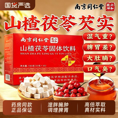 10万+人付款山楂茯苓特殊膳食