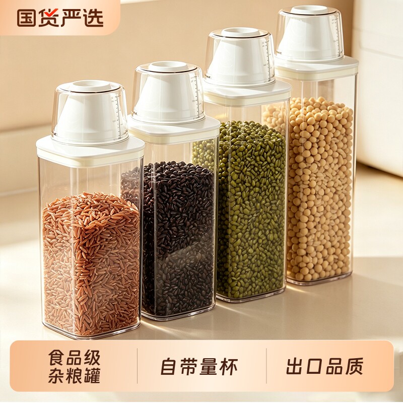 食品级透明五谷杂粮收纳盒图片
