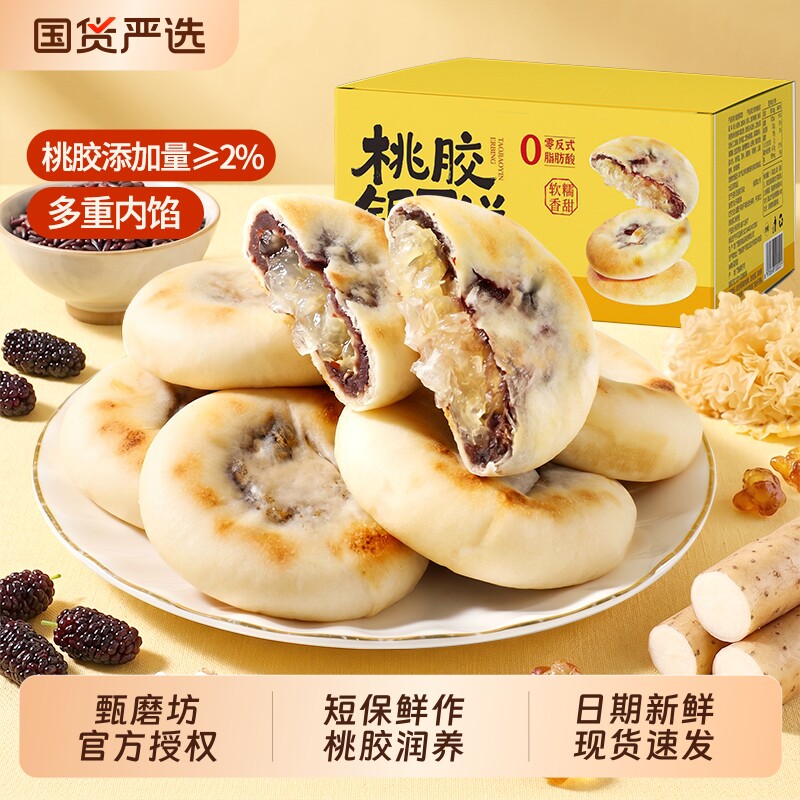 甄磨坊桃胶银耳饼山药饼营养早餐银耳夹心糕点心下午茶小零食官方