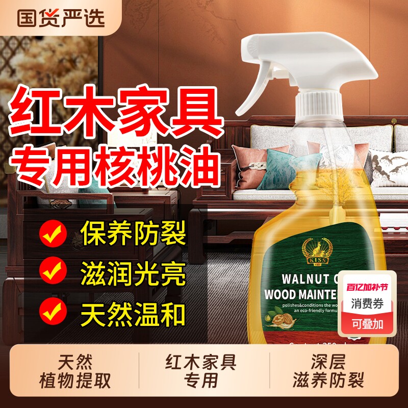 红木家具护专用油实木家具护理核桃油防裂护理木地板精油打腊防裂