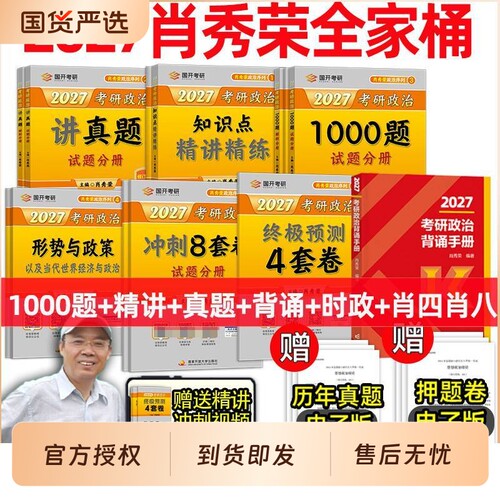 2027考研政治肖秀荣背诵手册