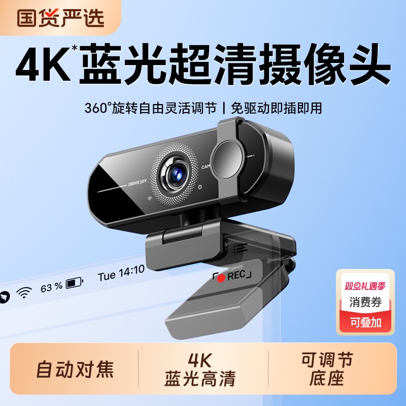 4K超高清电脑摄像头带麦克风usb台式笔记本家用直播网课视频会议盖补光美颜