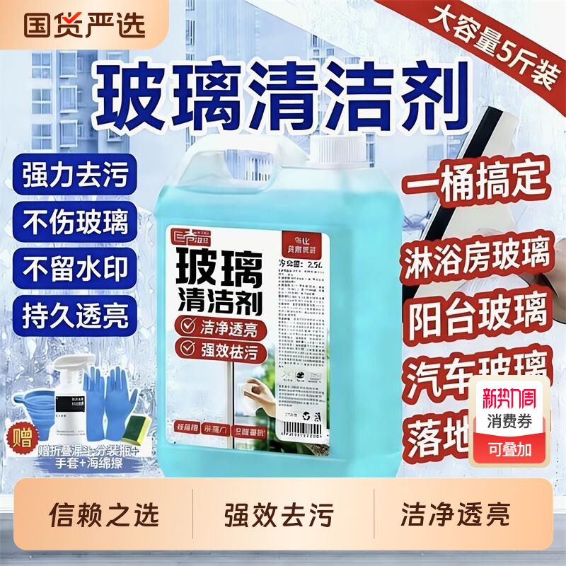 巨奇玻璃清洁剂家政同款擦窗神器玻璃水强力去污除垢浴室保洁专用