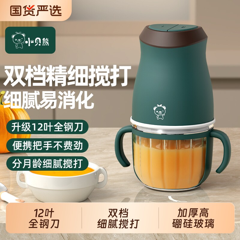 小贝熊辅食机婴儿宝宝辅食工具套装料理机研磨打泥神器多功能