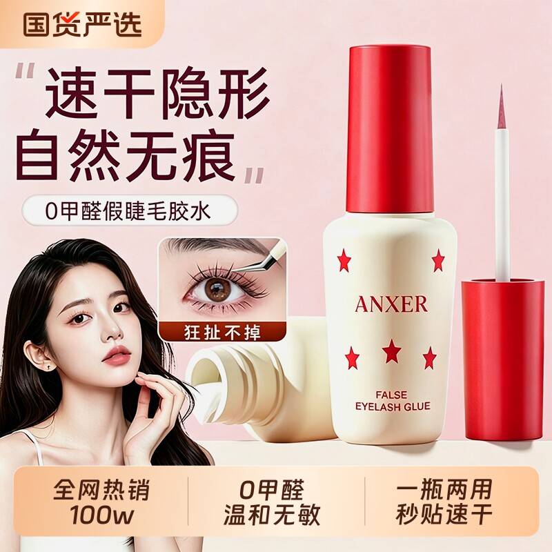 假睫毛胶水靓眸液定型霜双眼皮透明无甲醛防过敏超粘持久官方正品