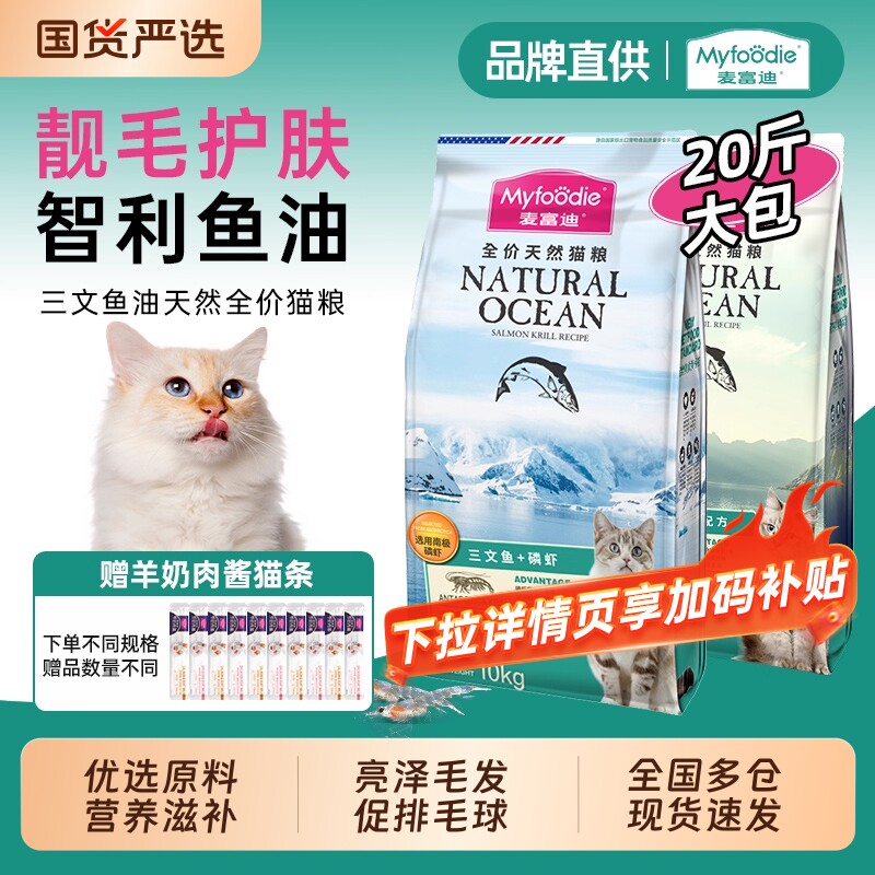 麦富迪猫粮10kg三文鱼油磷虾全价成幼猫专用营养美毛成猫官方正品