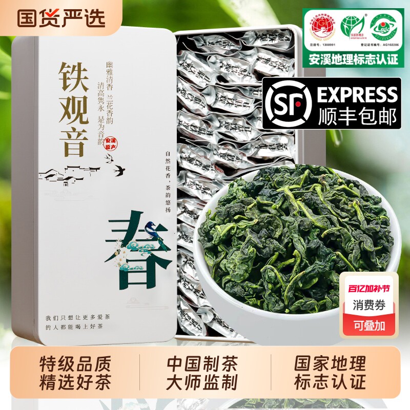 安溪铁观音茶叶2026新茶浓香型特级春秋兰花香礼盒装送礼优选品鉴