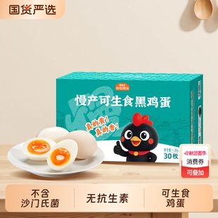 好念头始祖黑鸡可生食鸡蛋送礼礼盒百日礼整箱谷物喂养无菌溏心蛋