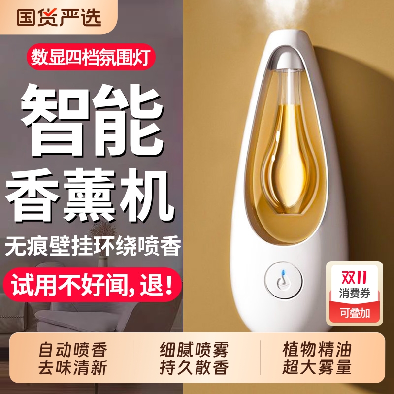 【扩香第I名】香薰机除臭神器