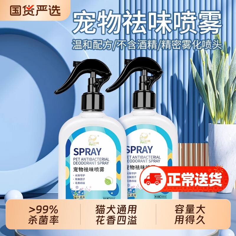 宠物除臭剂猫尿生物酶分解剂杀菌去尿味狗除味剂狗尿猫咪消毒喷雾