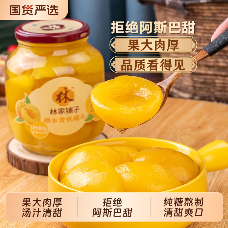 林家铺子糖水黄桃罐头草莓双色1000g水果罐头玻璃瓶休闲椰果零食