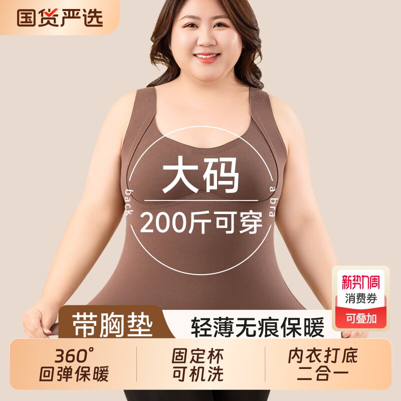 无痕打底内搭保暖背心大码女士胖mm内衣德绒200斤带胸垫一体加绒