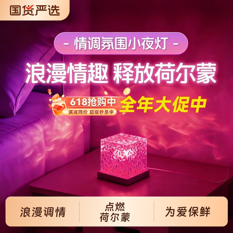 水波纹氛围灯卧室情调小夜灯床头灯台灯夫妻房气氛灯生日礼物情趣
