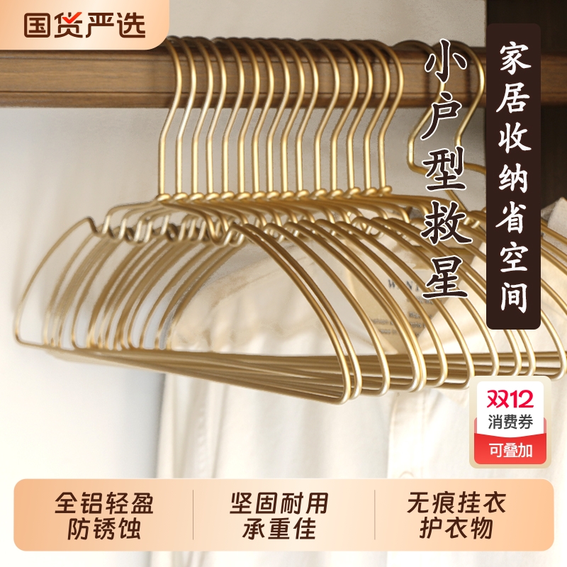 铝合金加粗衣架|340人收藏