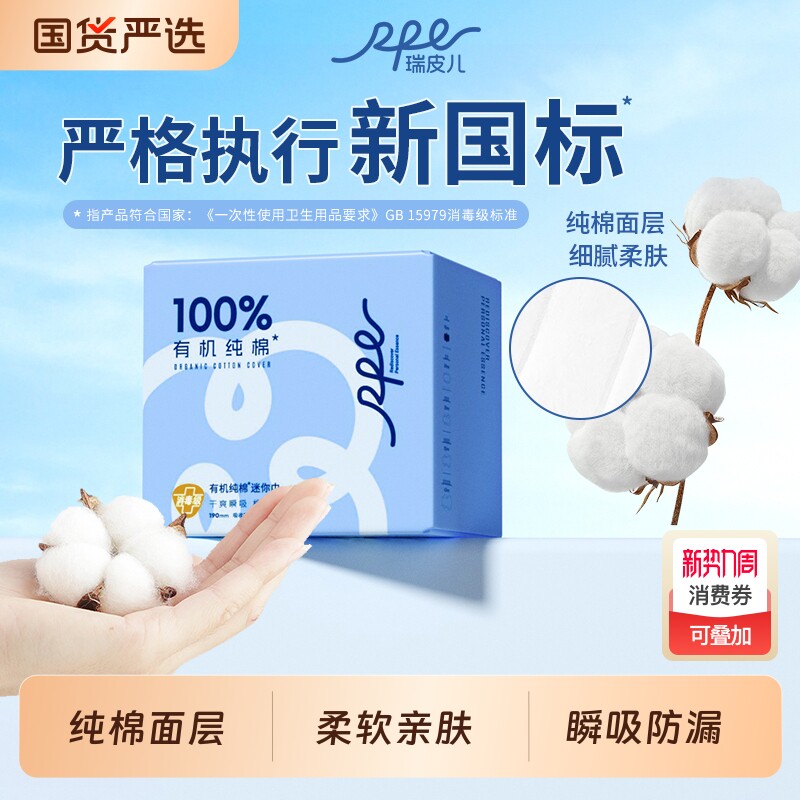瑞皮儿有机纯棉卫生巾超薄瞬吸护垫加长防侧漏姨妈巾日用