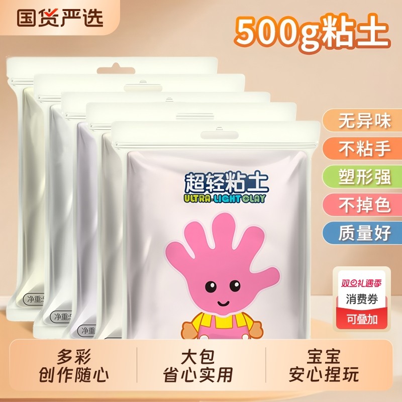 超轻粘土500g克大包装太空泥手工黏土diy材料包彩泥工具儿童玩