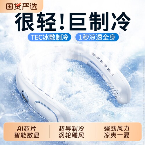 2026新款挂脖风扇超长续航冰敷半导体制冷小型静音小空调便携式随身无叶脖颈夏天降温神器头戴式迷你儿童学生