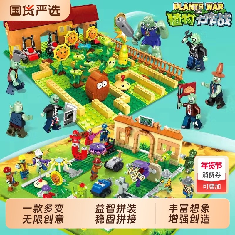 植物大战僵尸积木拼装农场迷宫套装男孩子益智玩具礼物新款拼插
