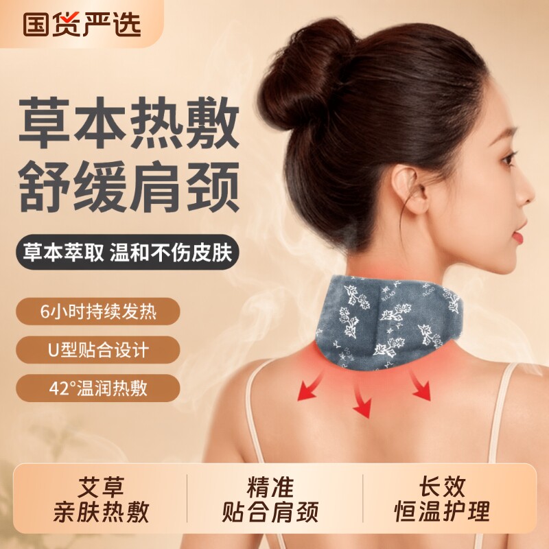 暖肩颈椎热敷贴艾草灸加热保暖围脖子护颈贴颈部热敷包发热贴肩膀