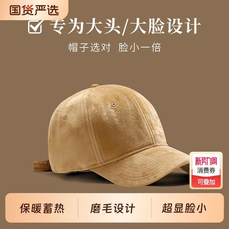 大头星球高品质棒球帽女秋冬2026年秋冬季新款显脸小大头围帽子