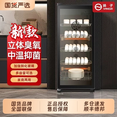 扬子消毒柜家用商用|102人收藏