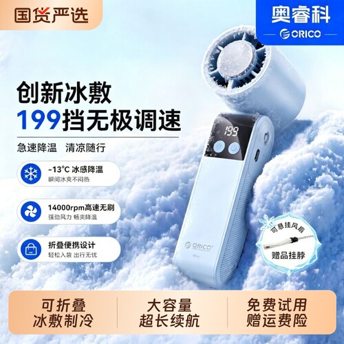 【半导体制冷空调扇】可折叠风扇