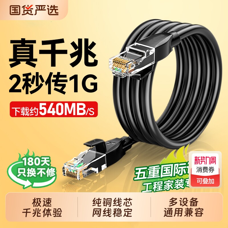 安纯铜千兆网线六类家监控网络线户外室外超六类铜线水晶头无氧铜