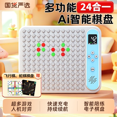 Ai智能棋盘多合一围棋五子棋跳棋黑白棋井字棋儿童多功能电子棋类