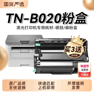 适用兄弟TN-B020粉盒TNB020墨粉仓Brother黑白激光打印机碳粉盒B020复印机硒鼓DR-B020鼓架成像鼓非原装裕品