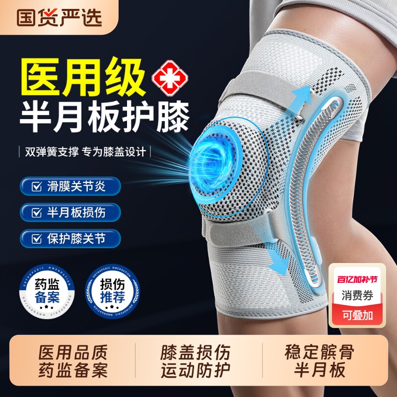 半月板损伤专用护膝医用髌骨韧带运动滑膜炎膝盖男女士关节保护套