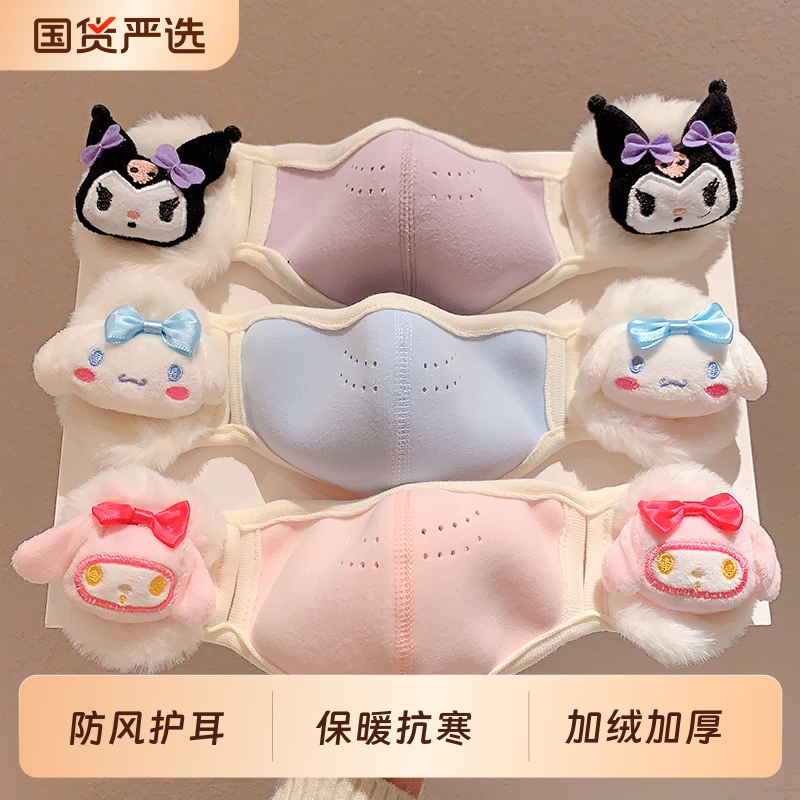 可爱充棉库洛米儿童保暖口罩耳罩一体女童防寒护耳加绒厚面罩耳包