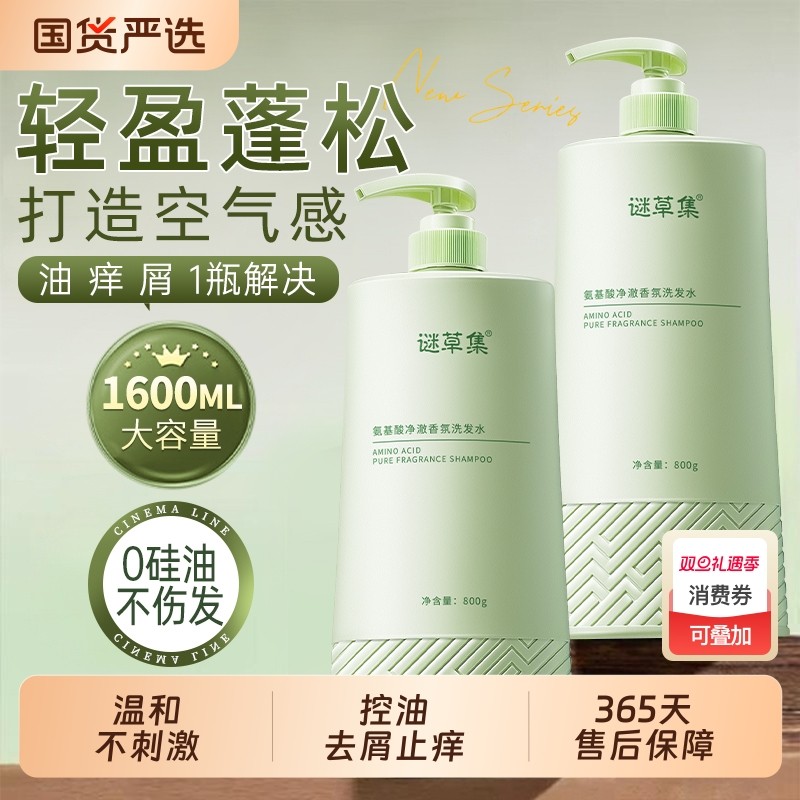 氨基酸洗发水控油蓬松去屑止痒持久留香品牌正品官方旗舰店角蛋白