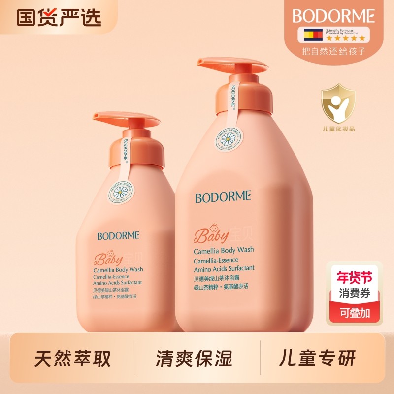 贝德美儿童沐浴露女童宝宝婴儿洗澡绿山茶弱酸性沐浴乳清洁泡泡