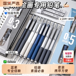 蓝果自动铅笔二代0.3mm绘画专用橡皮套装绘图2B/素描低重心漫画专业