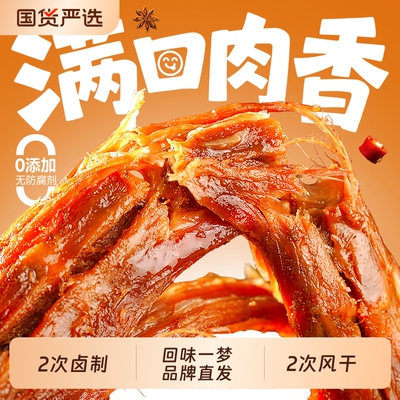 回味一梦手撕风干鸭脖1斤装