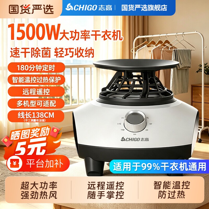 志高烘干机主机风干烘衣服家用速干干衣机器大功率机头配件省电机