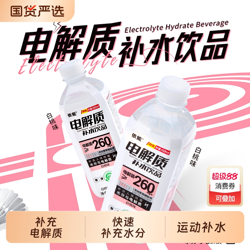 依能电解质水600ml*12瓶