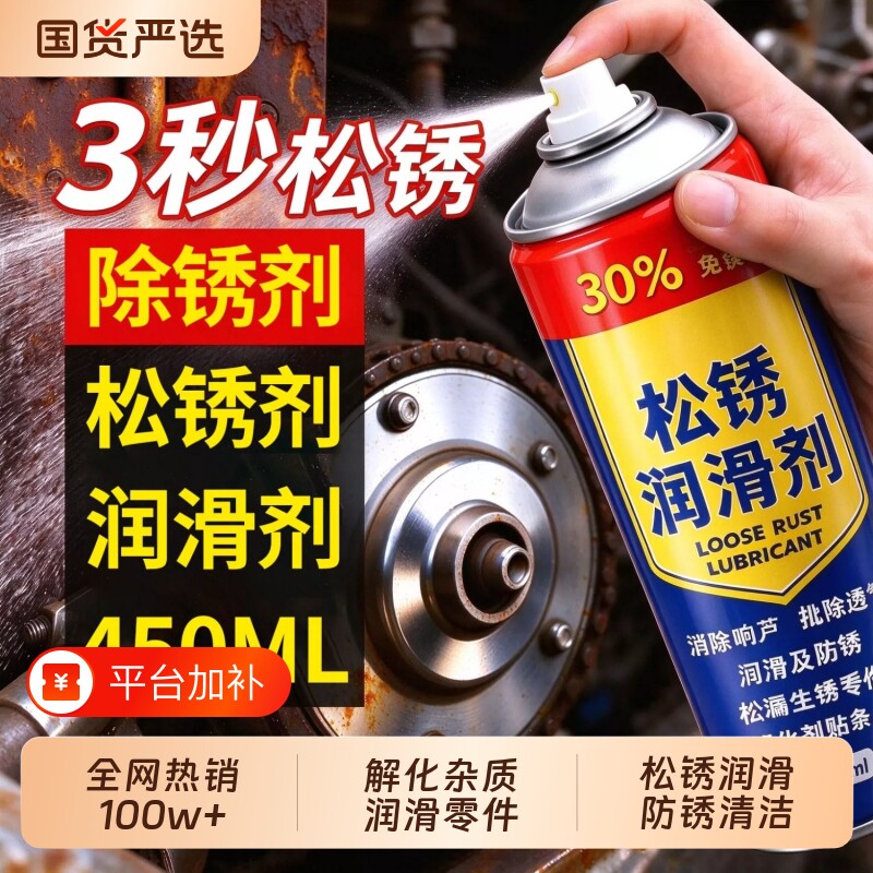 防锈除锈剂强力去铁锈金属润滑油防门响锁螺丝松动合页自行车喷剂
