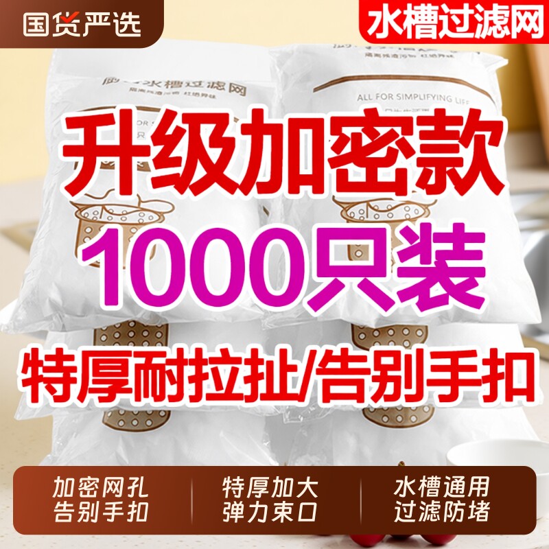 厨房水槽过滤网一次性下水道水池洗碗槽垃圾沥水漏网洗菜盆剩菜池