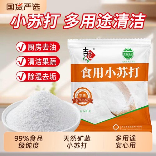 食品级苏打粉厨房多用途