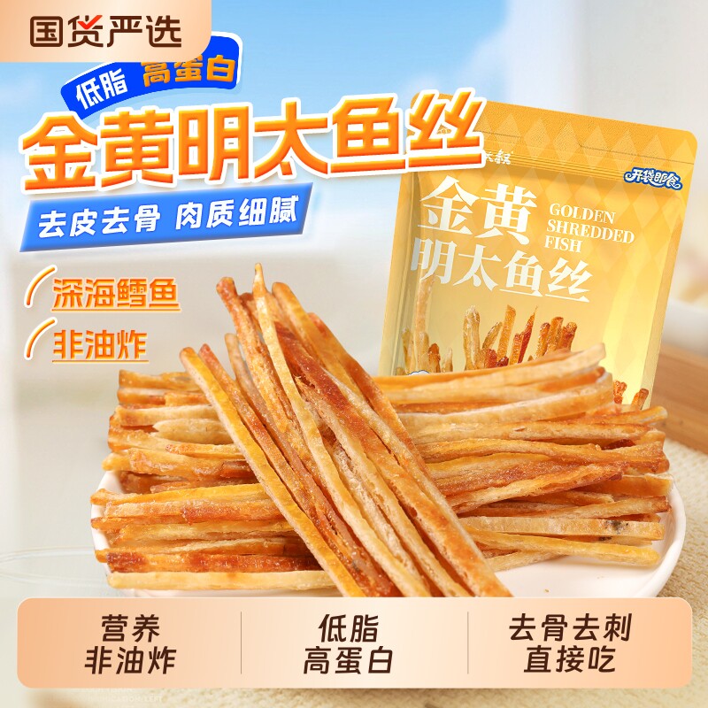 明太鱼丝大连特产即食鳕鱼条烤鱼片鱼干小吃低脂零食海鲜解馋健康