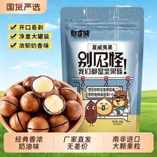 憨豆熊夏威夷果250g*2袋：