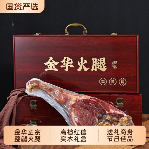 正宗金华特产火腿礼盒送礼过节
