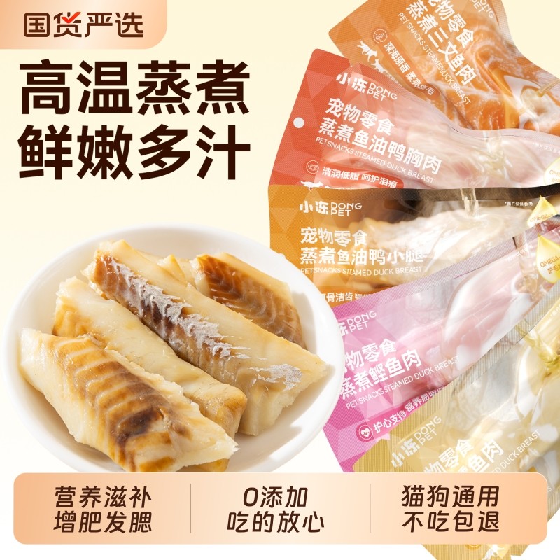 蒸煮鳕鱼猫咪狗狗零食水煮鸭肉三文鱼鲣鱼补水湿粮猫罐头营养增肥