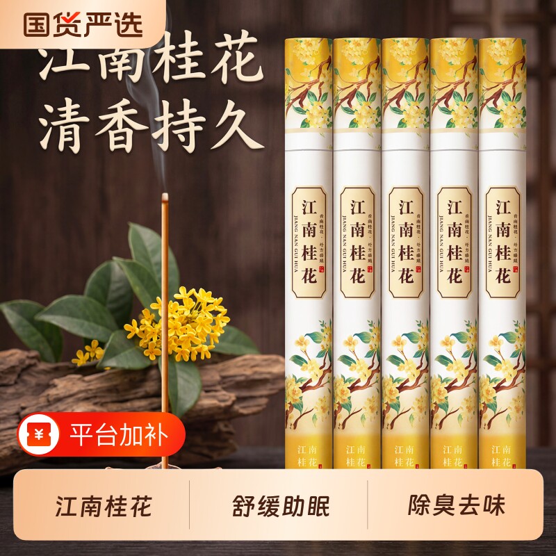 檀香蚊香线香纯天然桂花熏香室内卫生间净化空气香薰持久留香除臭
