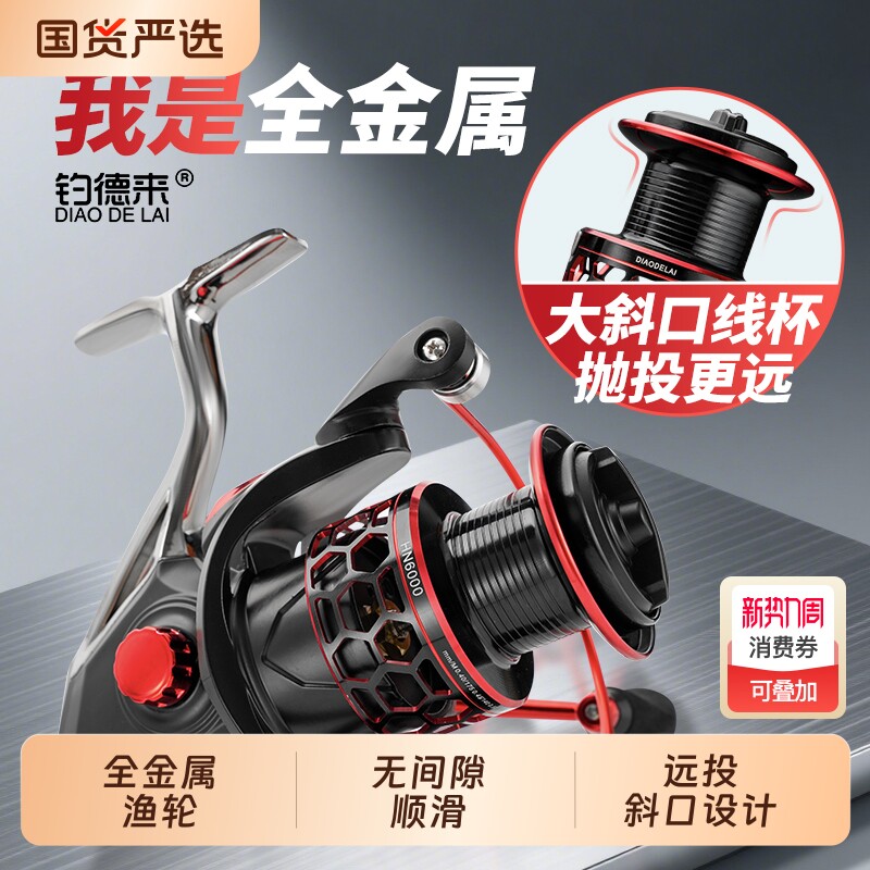 全金属纺车轮无间隙远投专用大物路亚轮路滑海钓矶竿渔轮鱼线轮子