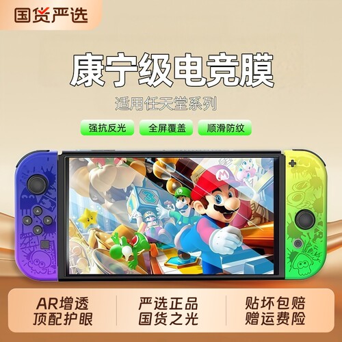 适用任天堂系列无尘仓钢化膜